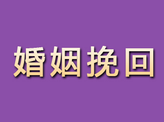 爱民婚姻挽回